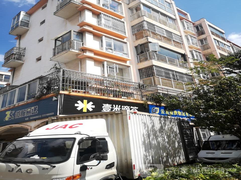 壹米滴答物流(昆源路店)