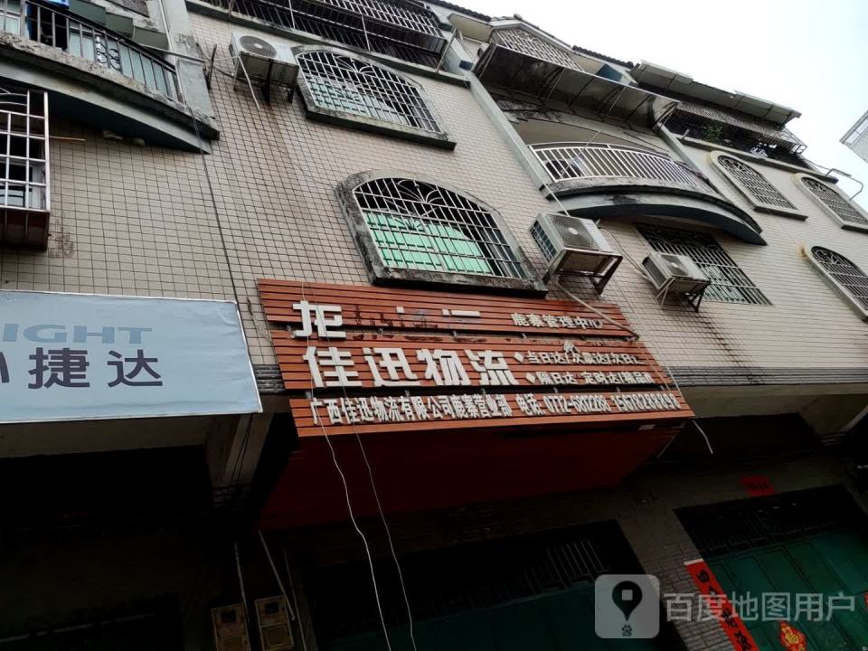 龙邦速运佳迅物流