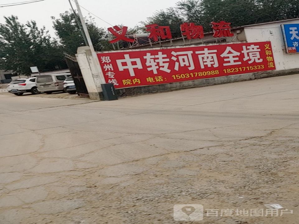 义和物流