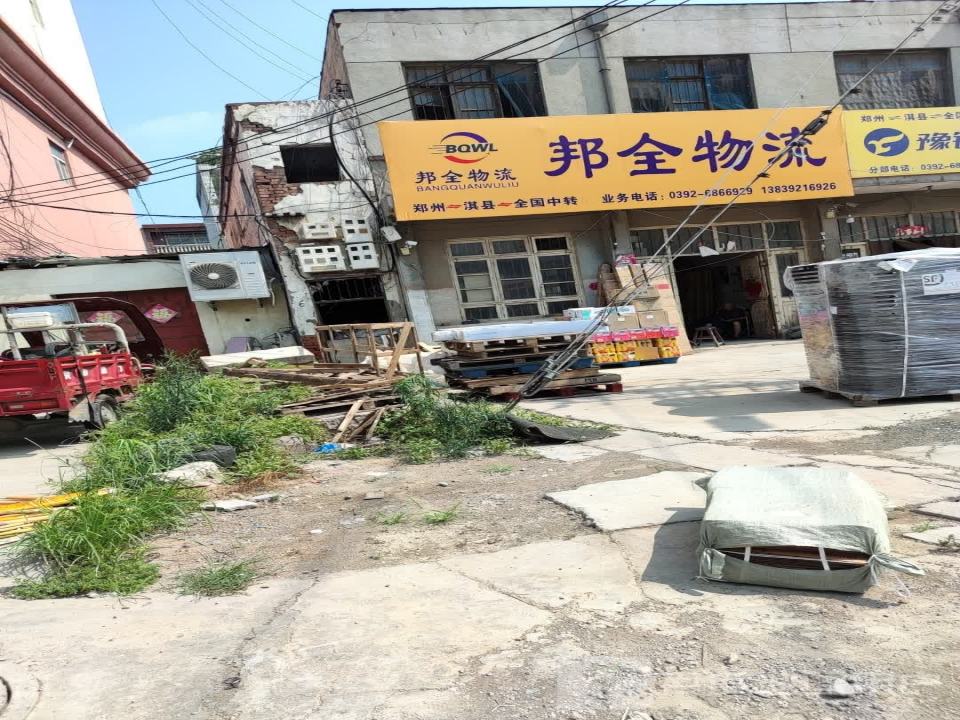 邦全物流