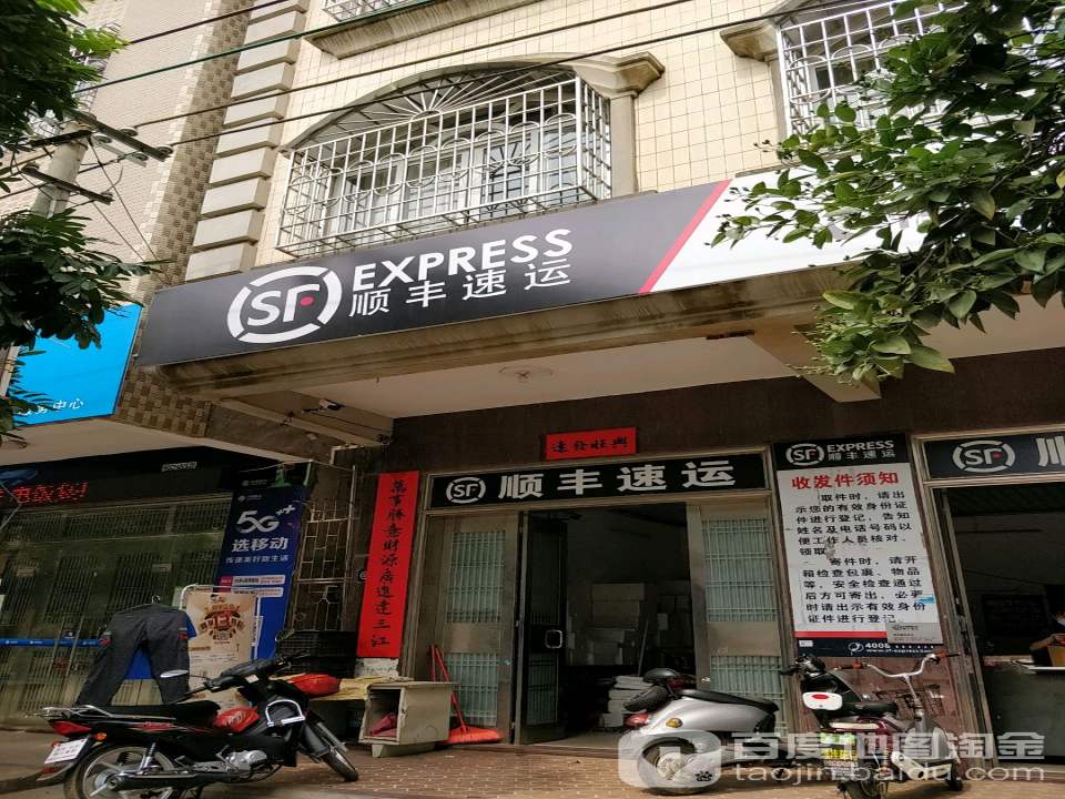雷州市顺丰速运(白沙镇合作点)