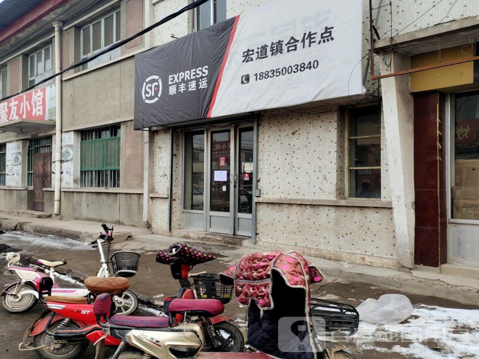 顺丰速运(宏道镇合作点)