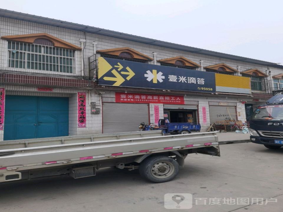 壹米滴答(建设路店)