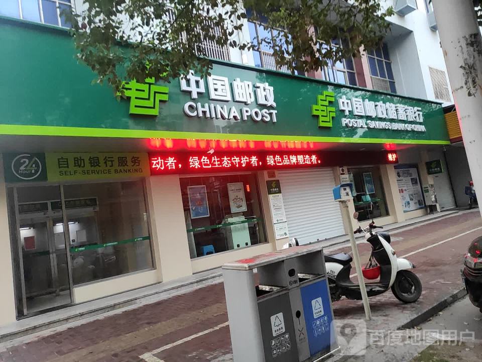 中国邮政(便民服务店)
