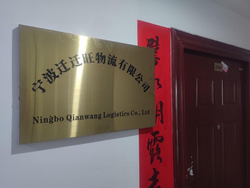 迁迁旺搬家物流公司