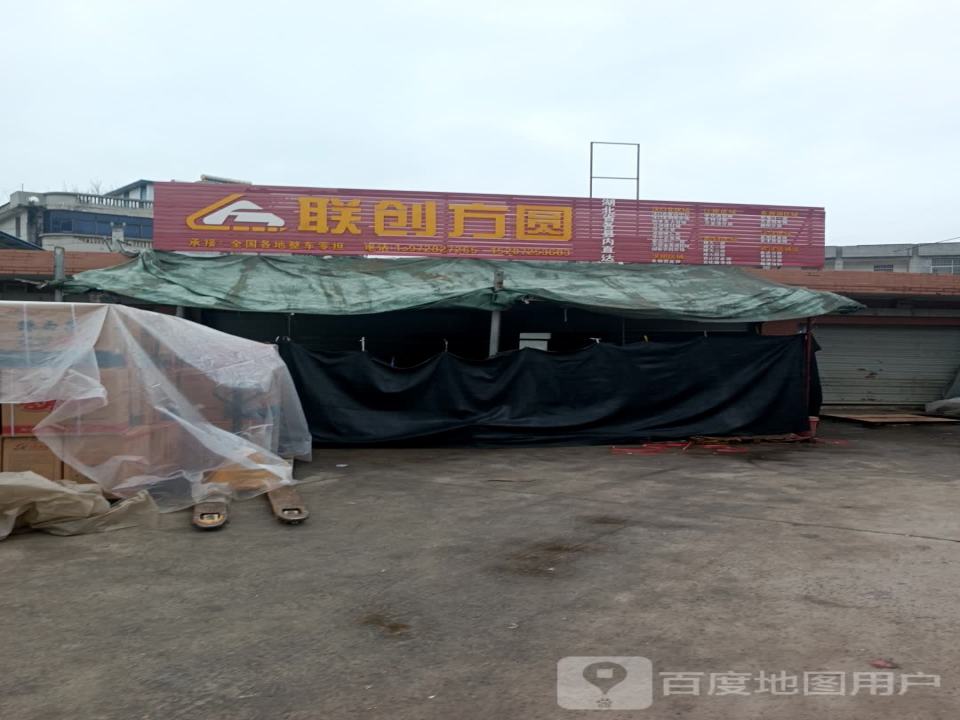 联创方圆物流罗田网点