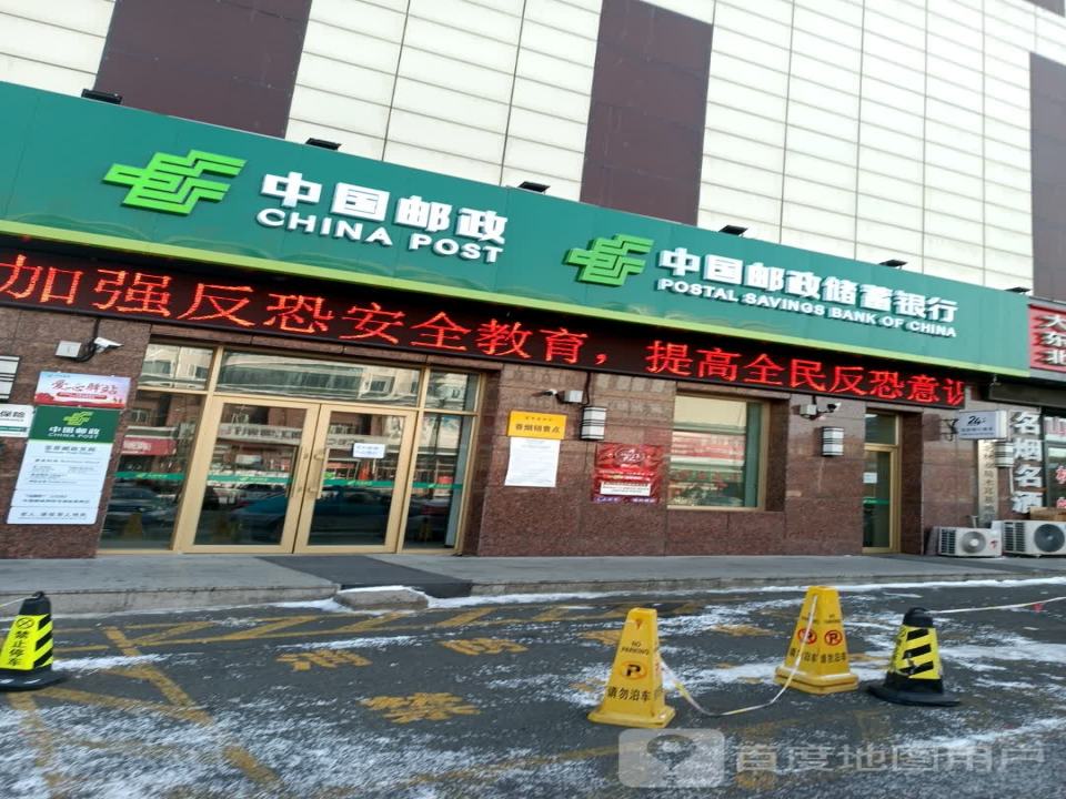 中国邮政(新华街)