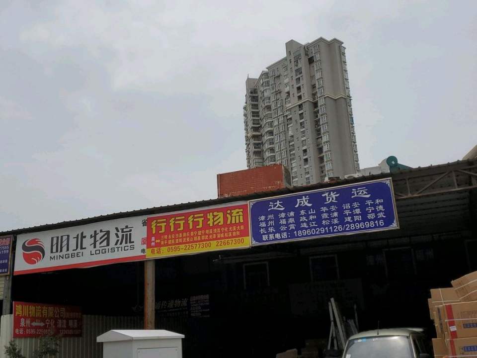 明北物流
