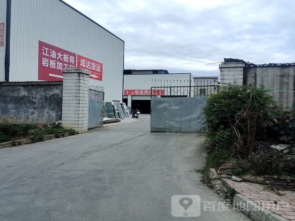 成达货运