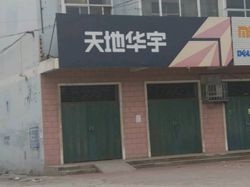 天地华宇物流(中央大道店)