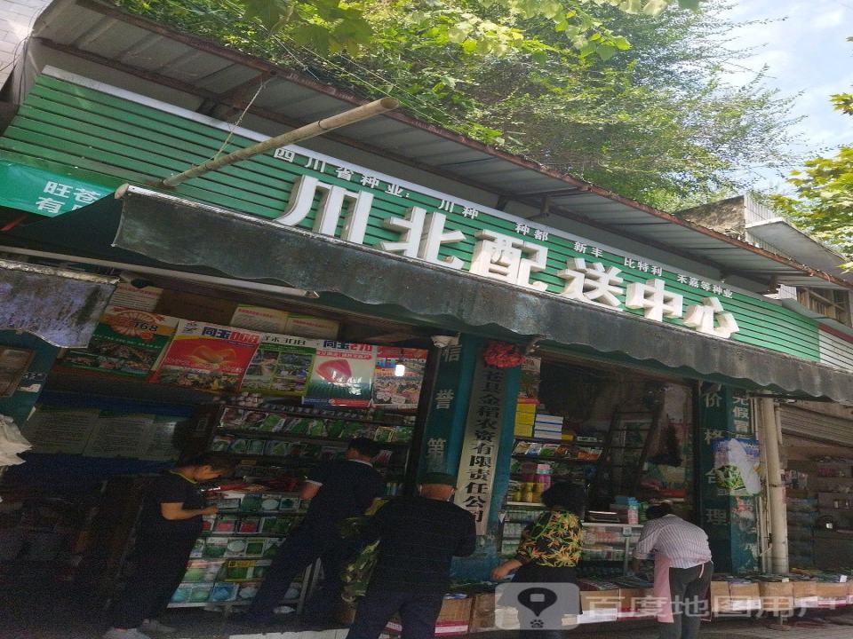 川北配送中心
