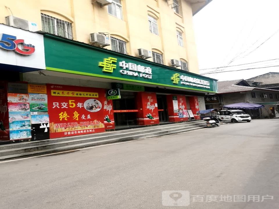 中国邮政(英明街)