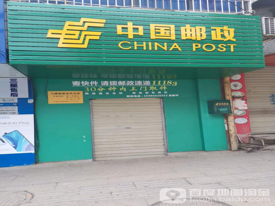 中国邮政(九宫大道)