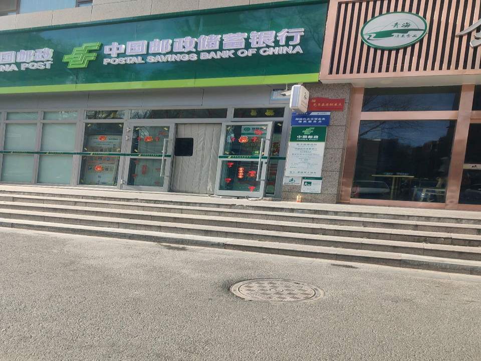 中国邮政(南大街)