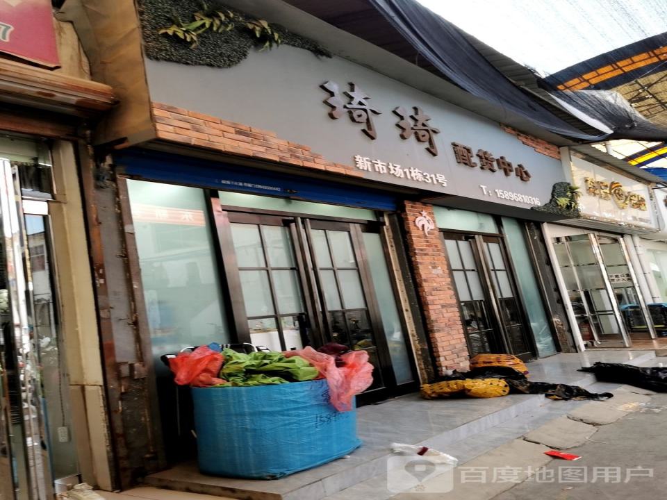 旺角配货中心