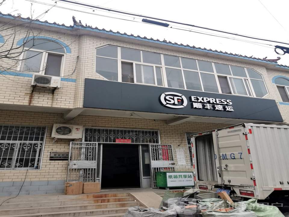 顺丰速运(清河县清城营业点)