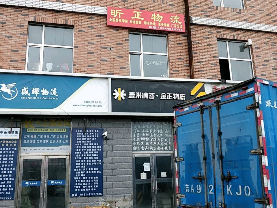 昕正物流
