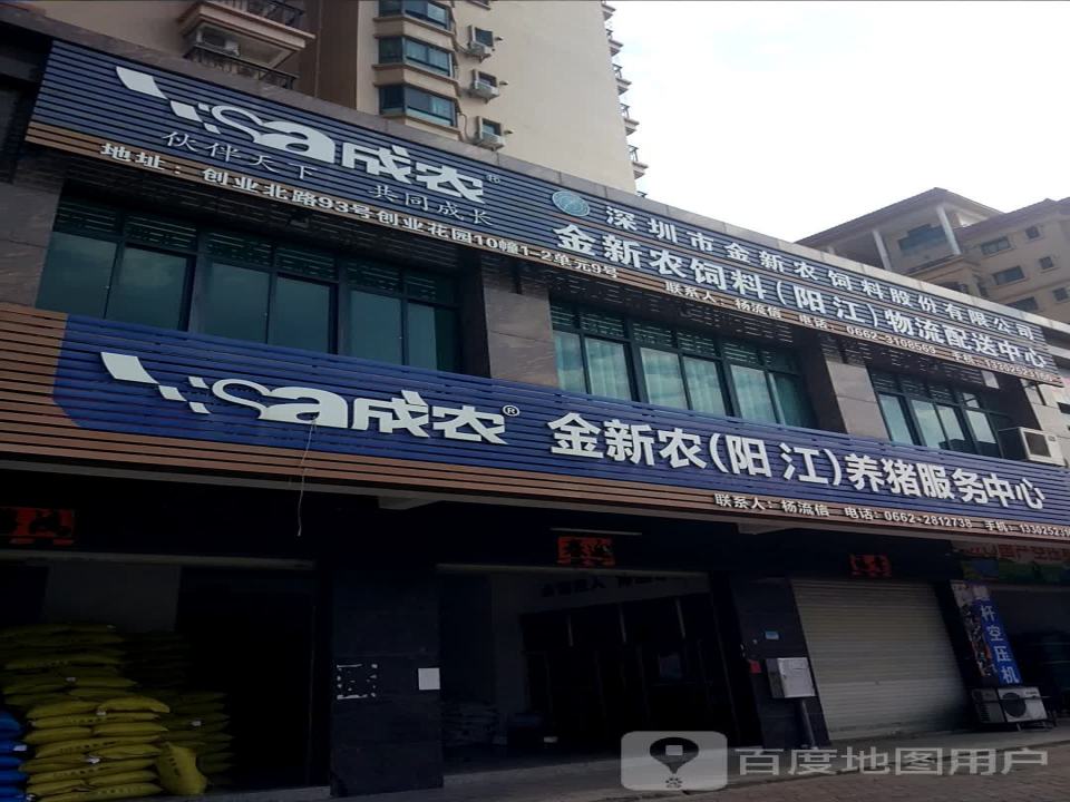 金新农饲料(阳江)物流配送中心