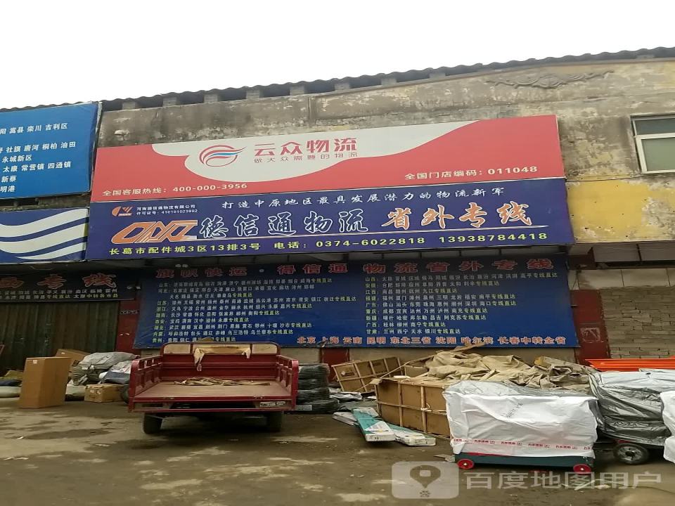 云众物流(东明路店)