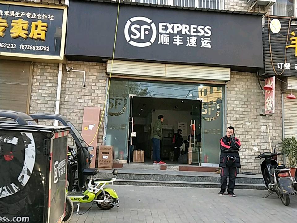 顺丰速运(宣化路店)