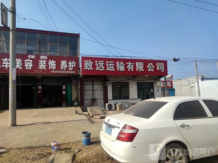 致远运输有限公司