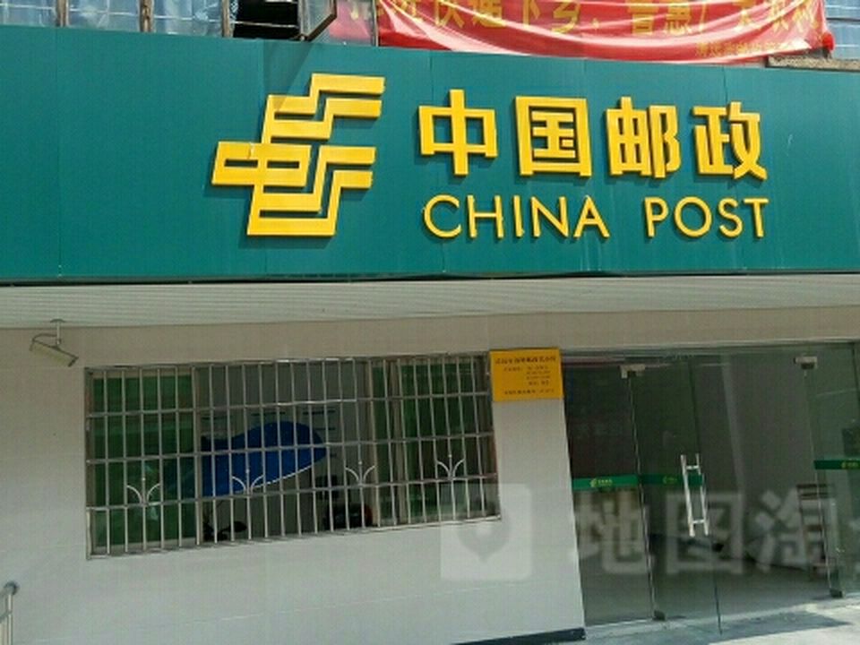 中国邮政(汤塘邮政代办所)