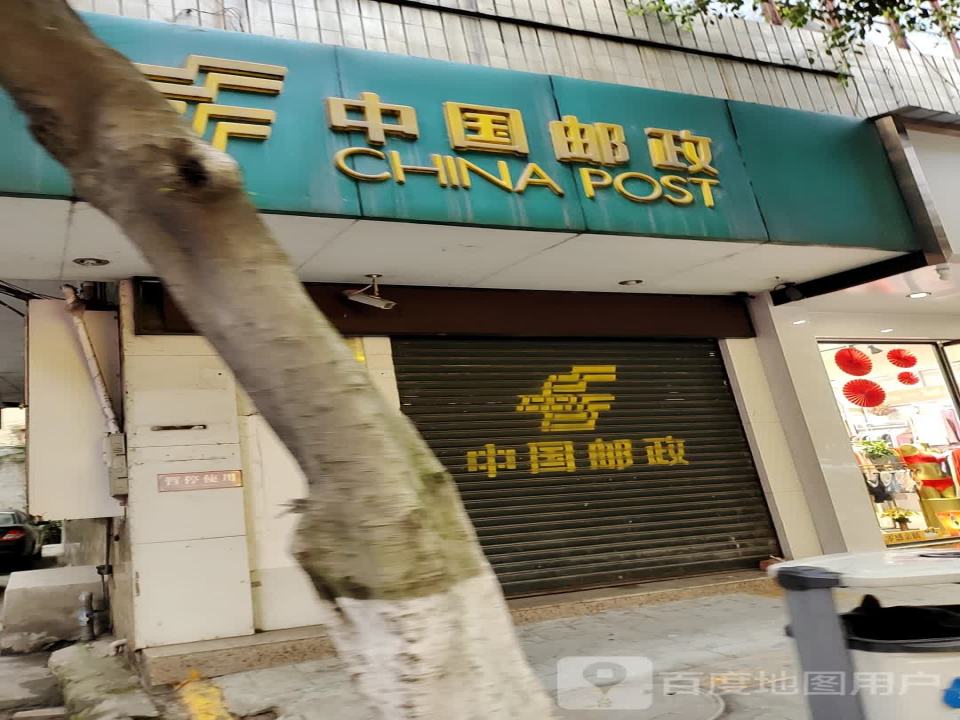 中国邮政(茶花路邮政所)
