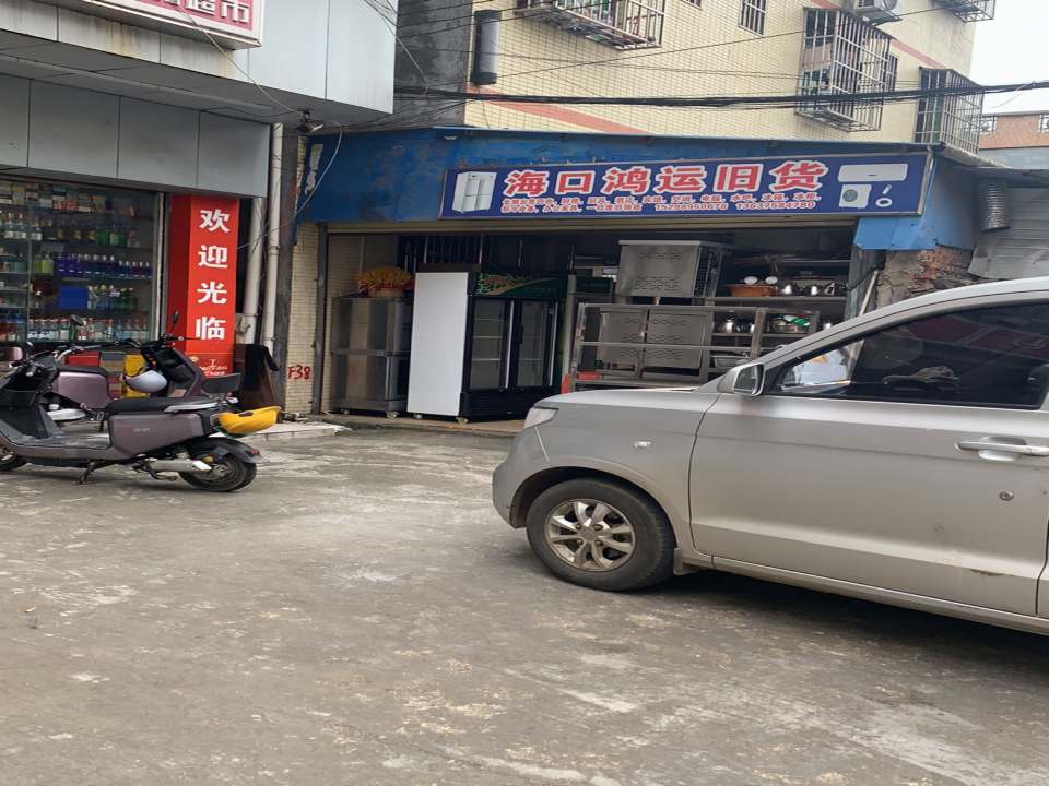 海口鸿运旧货