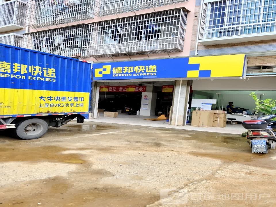 德邦快递(永州零陵区营业部)