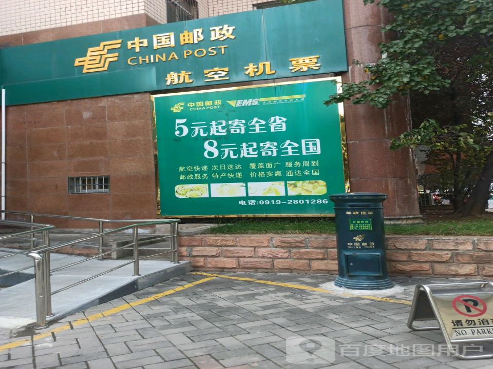 中国邮政(铜川市分公司)
