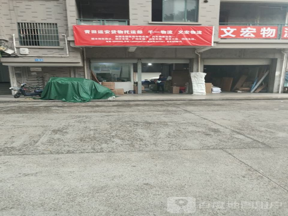 千一物流公司