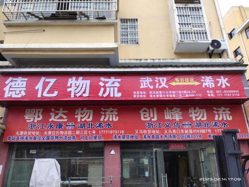 德亿物流