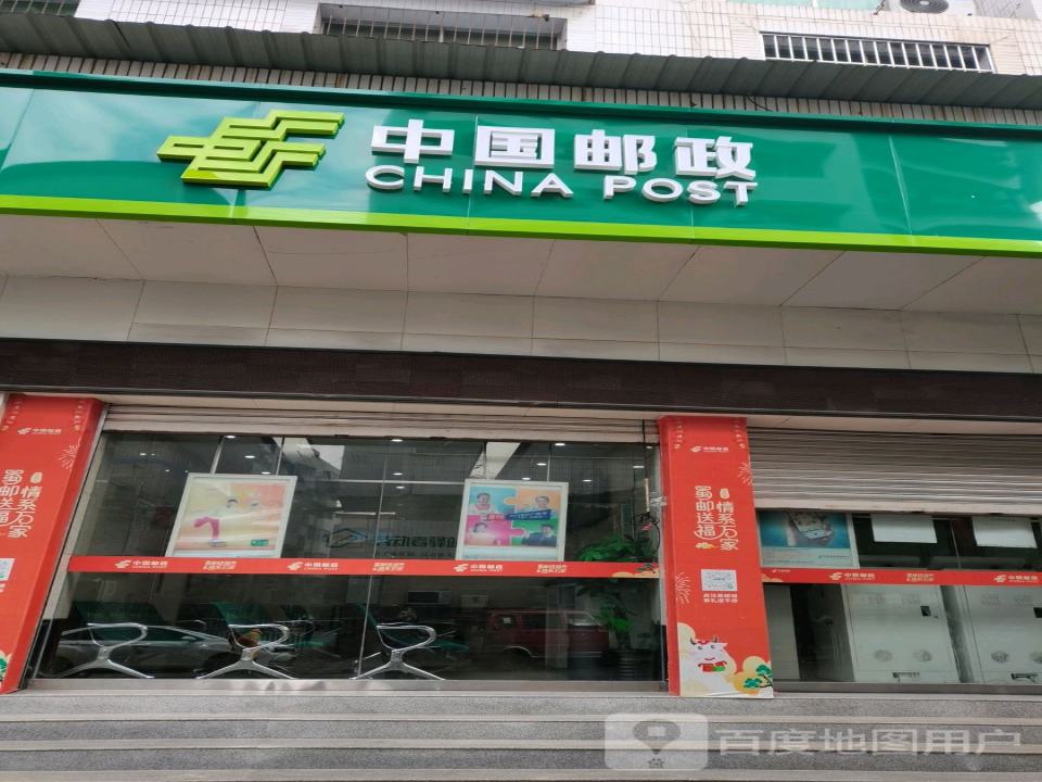 中国邮政(南坝邮政所)