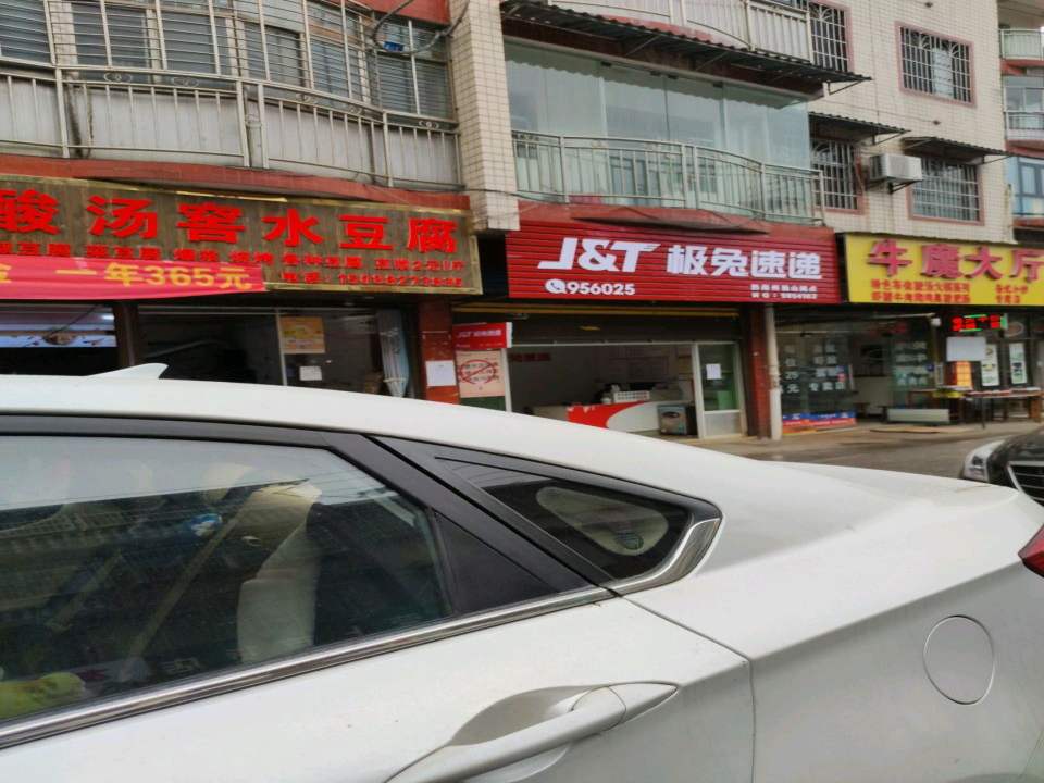 极兔速递