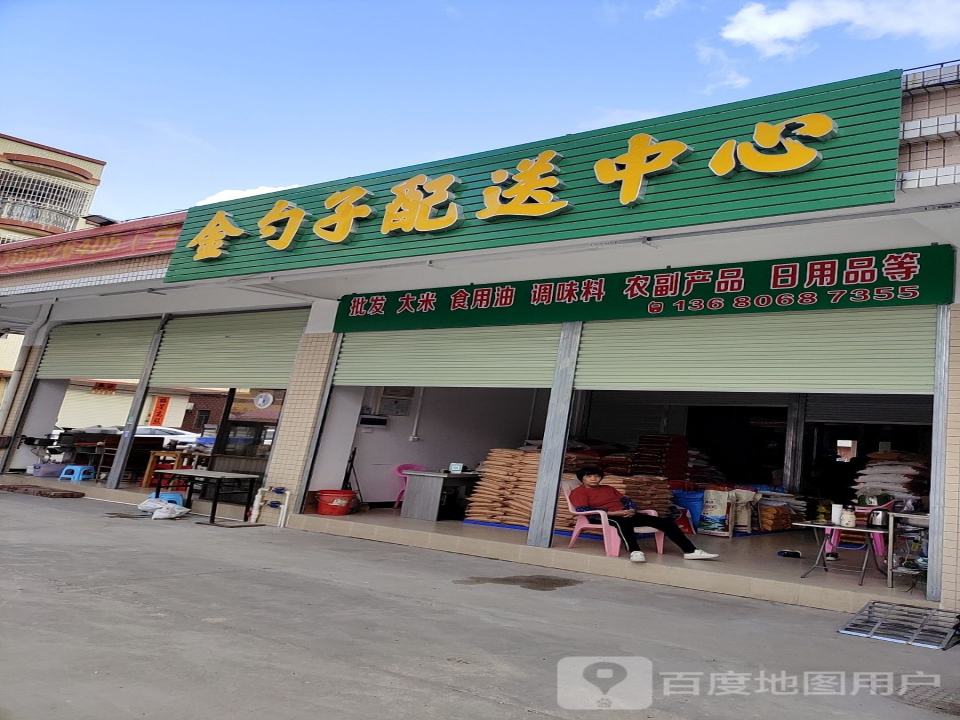 金勺子配送中心
