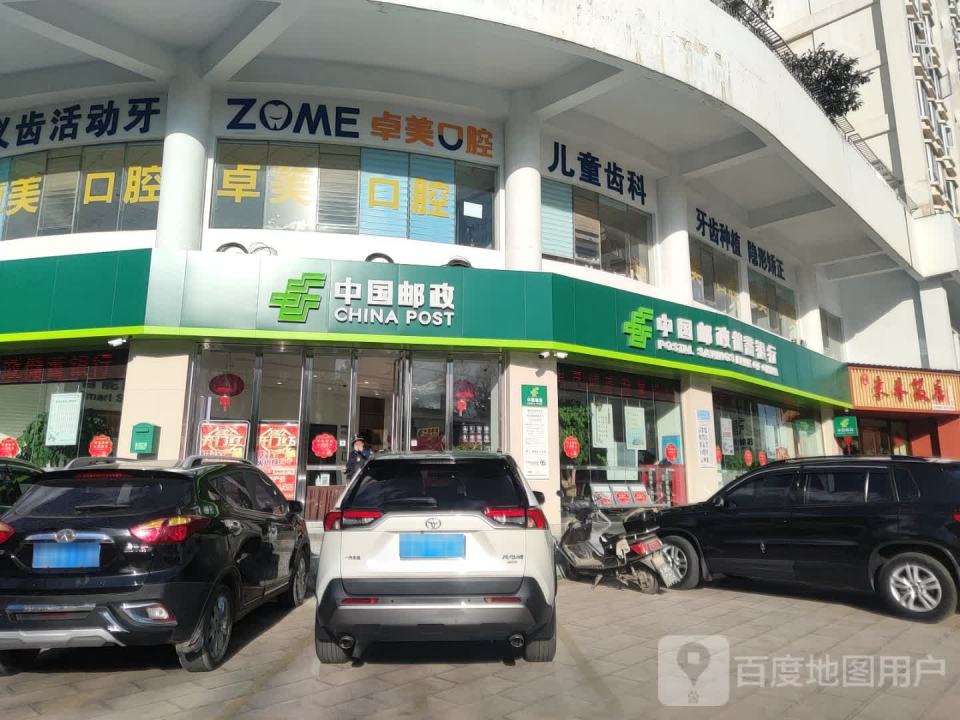 中国邮政(教场路邮政支局)