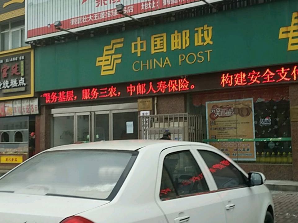 中国邮政(淇滨取货点)