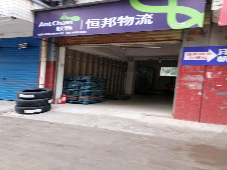 湘潭河西恒邦物流(迎宾西路店)