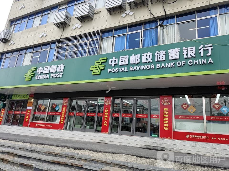 中国邮政(光明大道)