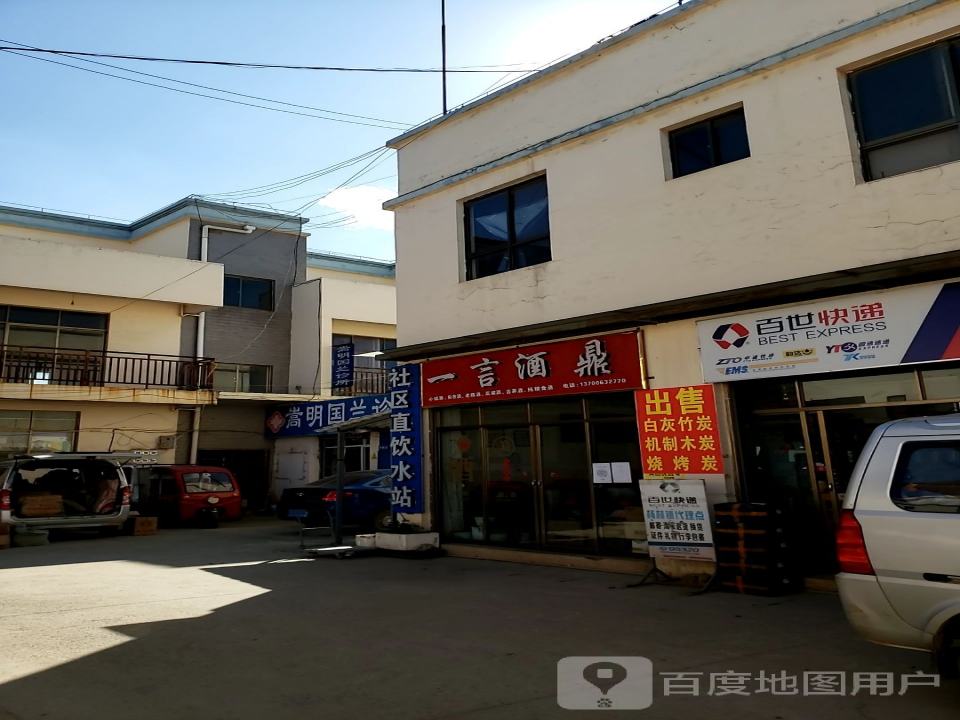 百世快递(吴官营站)