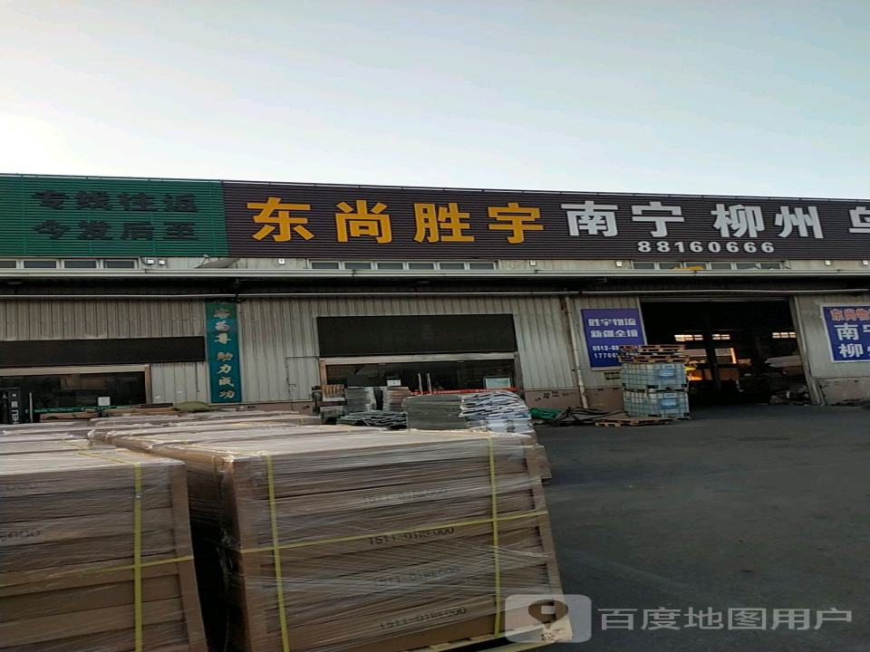 东尚物流