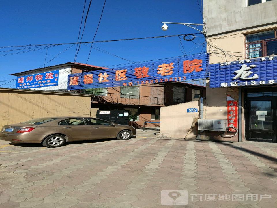 速邦物流(东新安街店)