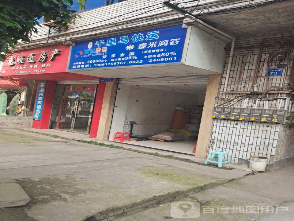 千里马快运