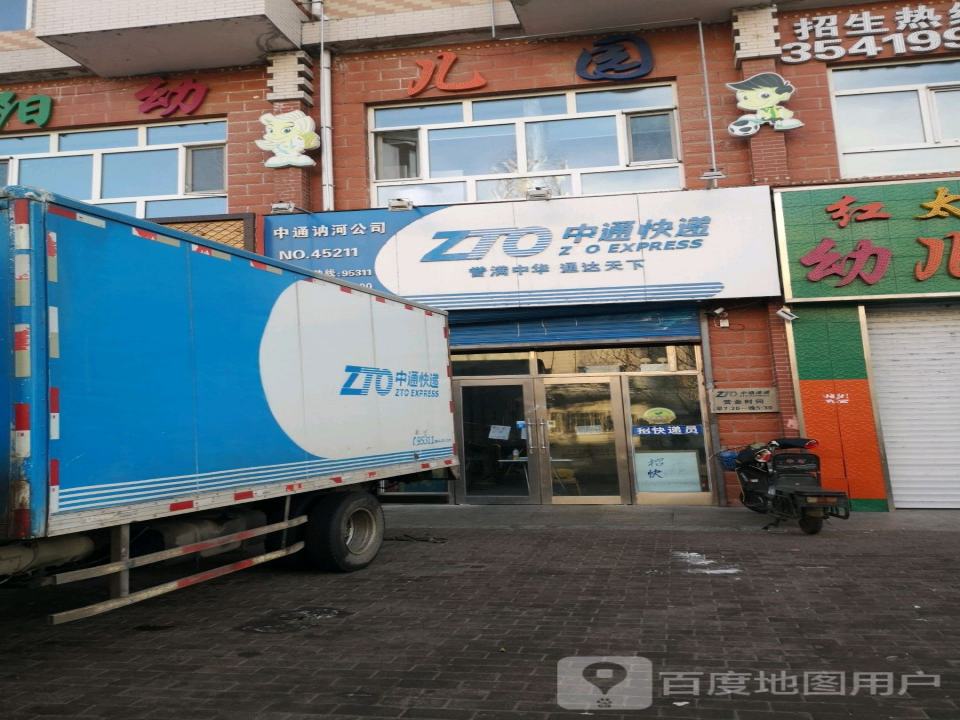 中通快递(讷河公司)