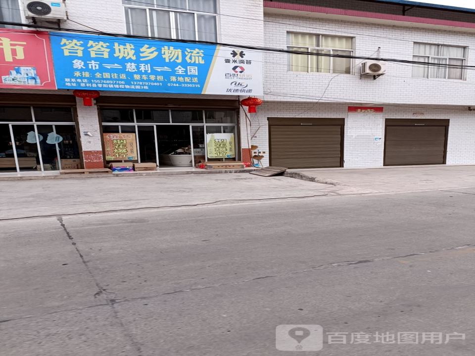 答答城乡物流