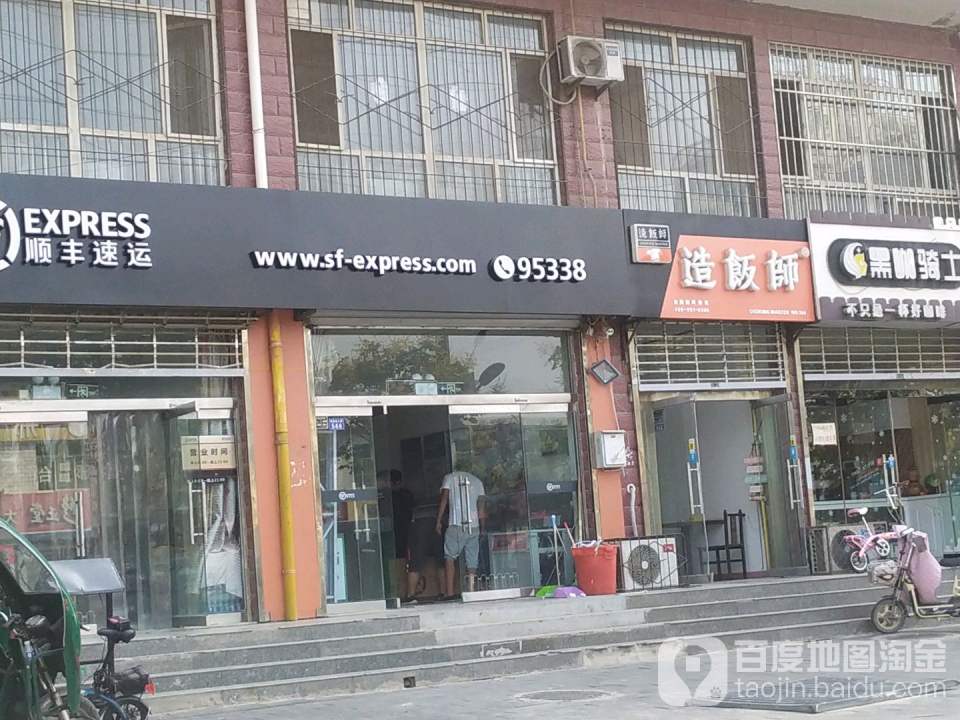 顺丰速运(北关街营业点)