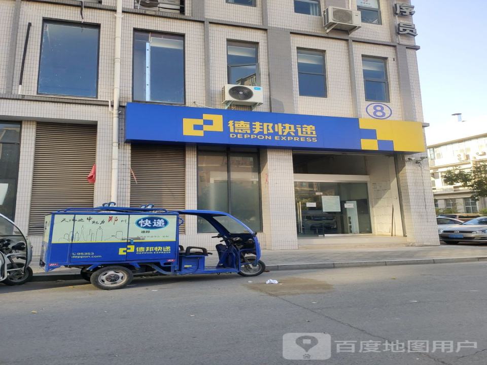 德邦快递(郑州中原区科技园经营分部)