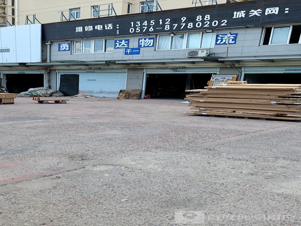 勇达物流