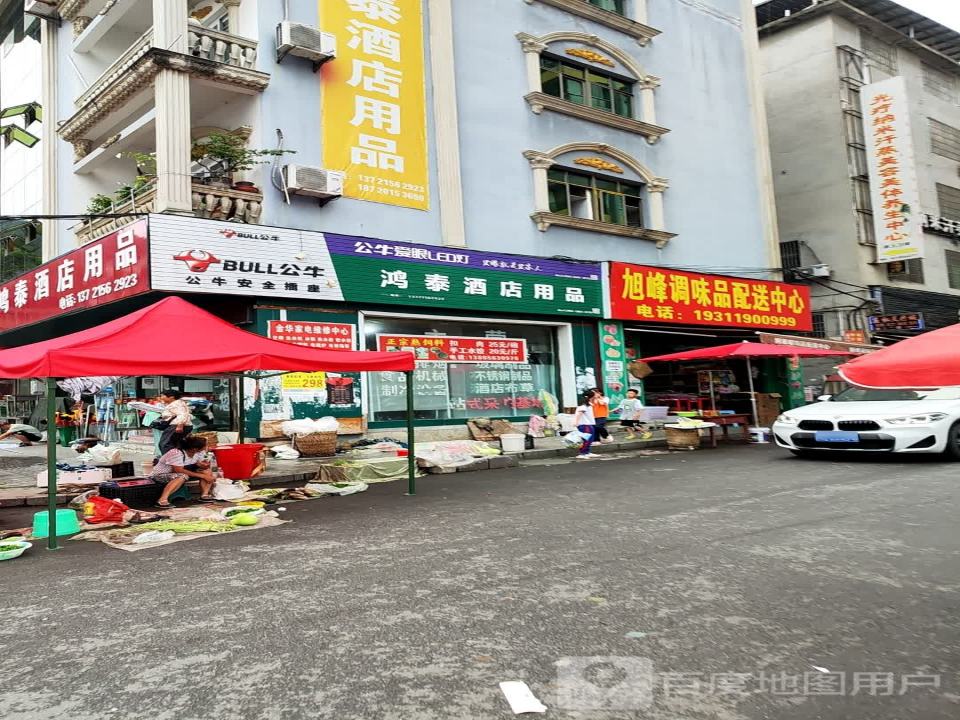 旭峰调味品配送中心