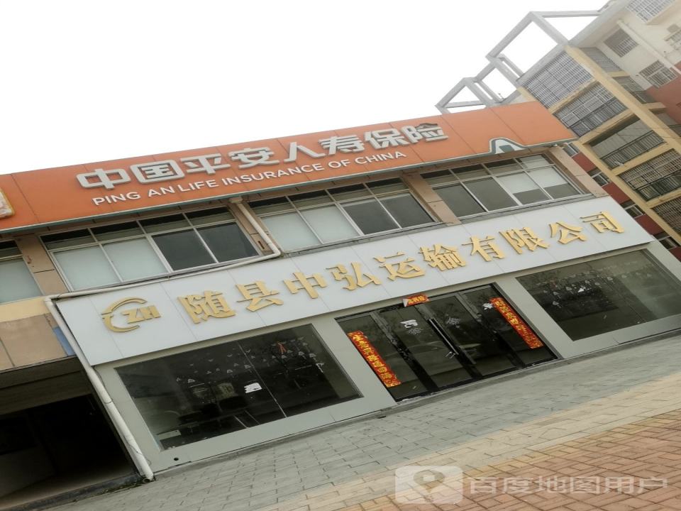 随县中弘运输有限公司